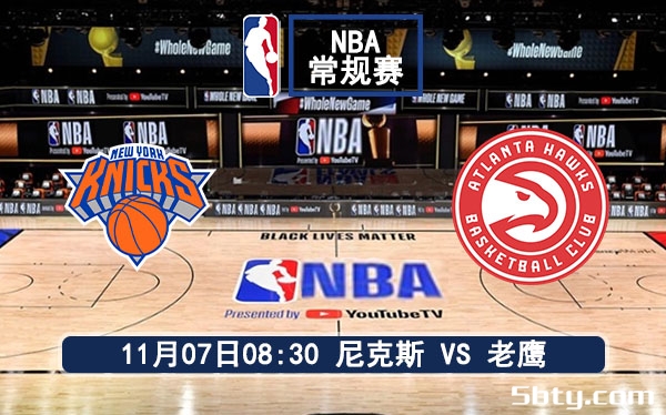 11月07日 NBA常规赛 尼克斯vs老鹰赛事前瞻