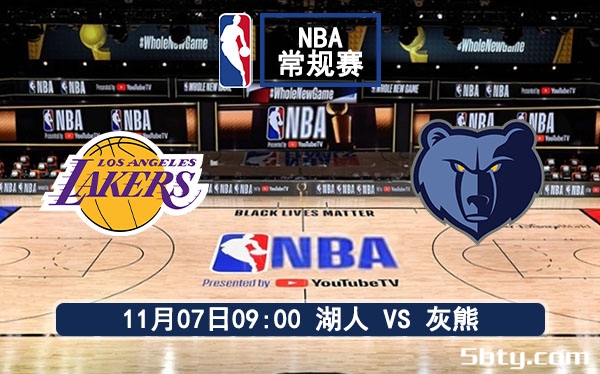 11月07日 NBA常规赛 湖人vs灰熊赛事前瞻