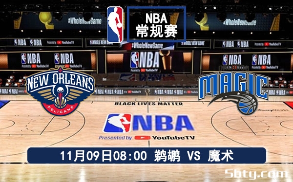 11月09日 NBA常规赛 鹈鹕vs魔术赛事前瞻