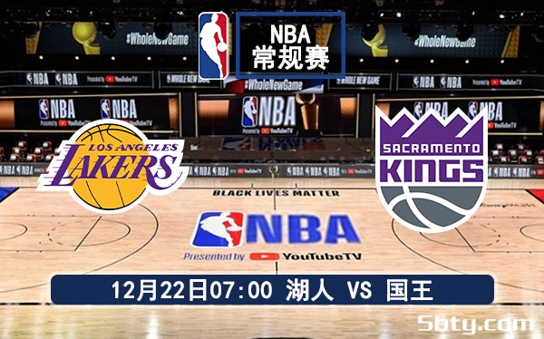 12月22日 NBA常规赛 湖人vs国王赛事前瞻