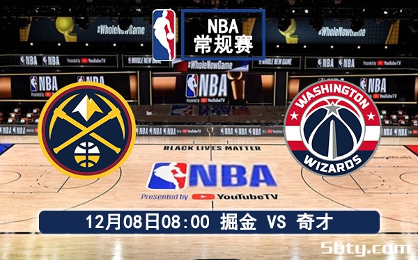 12月08日 NBA常规赛 掘金vs奇才赛事前瞻