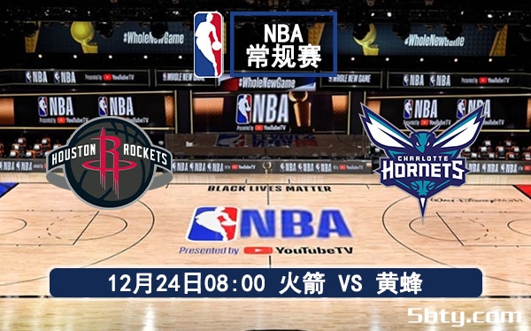 12月24日 NBA常规赛 火箭vs黄蜂赛事前瞻